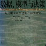 خرید و دانلود نسخه کامل کتاب 数据、模型与决策: 运用电子表格建模与案例研究 (第2版)