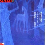خرید و دانلود نسخه کامل کتاب 旅之环