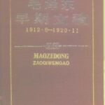 خرید و دانلود نسخه کامل کتاب 毛泽东早期文稿：1912.6-1920.11