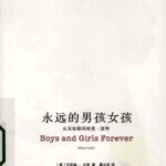 خرید و دانلود نسخه کامل کتاب 永远的男孩女孩 /Boys and Girls Forever: Childrens Classics from Cinderella to Harry Potter