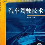 خرید و دانلود نسخه کامل کتاب 汽车驾驶技术 /Qi che jia shi ji shu