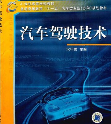 خرید و دانلود نسخه کامل کتاب 汽车驾驶技术 /Qi che jia shi ji shu