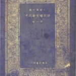 خرید و دانلود نسخه کامل کتاب 清朝续文献通考