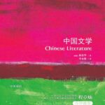 خرید و دانلود نسخه کامل کتاب 牛津通识读本：中国文学
