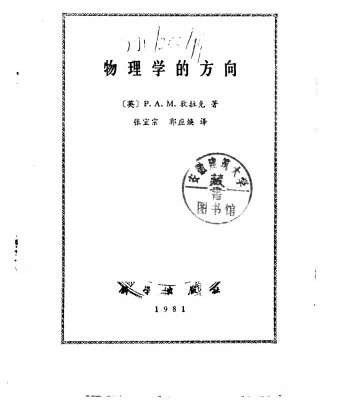 خرید و دانلود نسخه کامل کتاب 物理学的方向