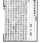 خرید و دانلود نسخه کامل کتاب 王國維先生全集