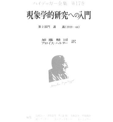 خرید و دانلود نسخه کامل کتاب 現象学的研究への入門