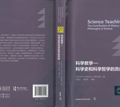خرید و دانلود نسخه کامل کتاب 科学教学──科学史和科学哲学的贡献