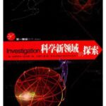 خرید و دانلود نسخه کامل کتاب 科学新领域的探案