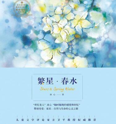 خرید و دانلود نسخه کامل کتاب 繁星·春水