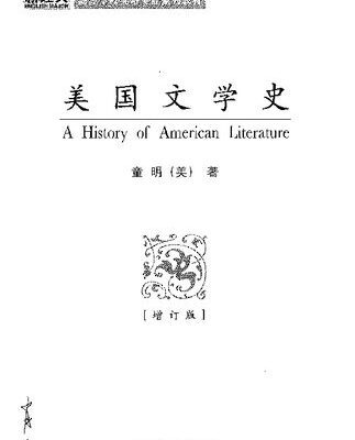خرید و دانلود نسخه کامل کتاب 美国文学史