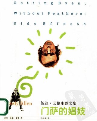 خرید و دانلود نسخه کامل کتاب 门萨的娼妓 : 伍迪・艾伦幽默文集 /The Complete Prose of Woody Allen