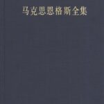 خرید و دانلود نسخه کامل کتاب 马克思恩格斯全集