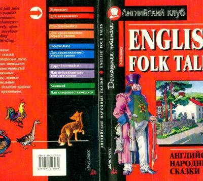 خرید و دانلود نسخه کامل کتاب English Folk Tales