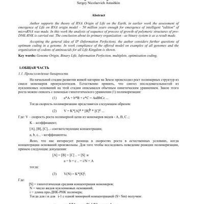 خرید و دانلود نسخه کامل کتاب Evolution Origin of modern Genome`