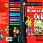 خرید و دانلود نسخه کامل کتاب Fantastic Mr. Fox