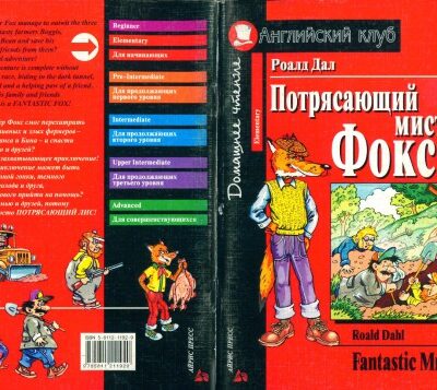 خرید و دانلود نسخه کامل کتاب Fantastic Mr. Fox