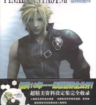 خرید و دانلود نسخه کامل کتاب Final Fantasy