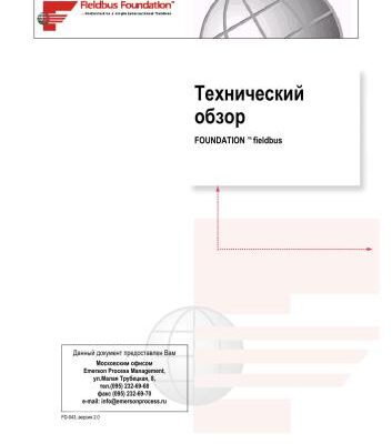 خرید و دانلود نسخه کامل کتاب Foundation fieldbus. Технический обзор