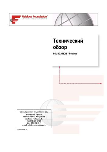 خرید و دانلود نسخه کامل کتاب Foundation fieldbus. Технический обзор_68ef38a96d35e.jpeg خرید و دانلود نسخه کامل کتاب Foundation fieldbus. Технический обзор