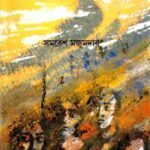 خرید و دانلود نسخه کامل کتاب Garbhodhaarini (গর্ভধারিনী)