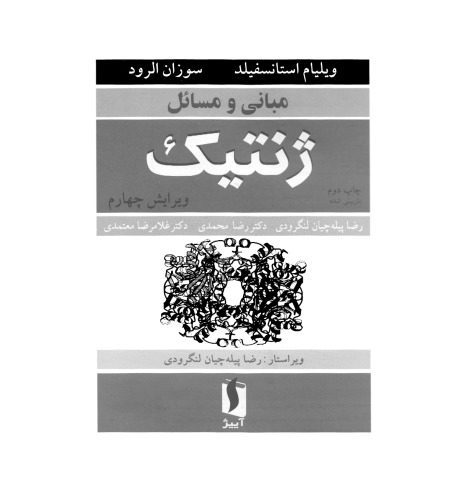 خرید و دانلود نسخه کامل کتاب genetics_68e6d0dcefffe.jpeg خرید و دانلود نسخه کامل کتاب genetics