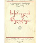 خرید و دانلود نسخه کامل کتاب Georgian Ampelography