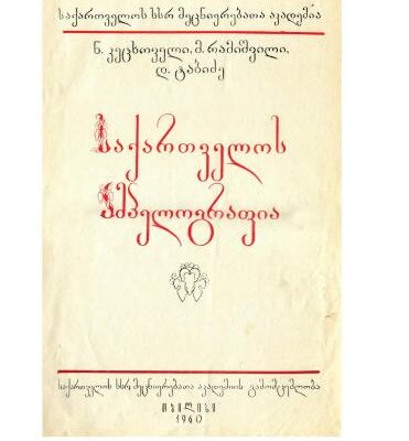 خرید و دانلود نسخه کامل کتاب Georgian Ampelography