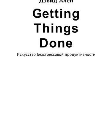 خرید و دانلود نسخه کامل کتاب Getting Things Done