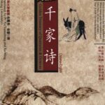 خرید و دانلود نسخه کامل کتاب Golden treasury of quatrains and octaves: Chinese-English 徐小美 汉英对照千家诗