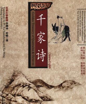 خرید و دانلود نسخه کامل کتاب Golden treasury of quatrains and octaves: Chinese-English 徐小美 汉英对照千家诗