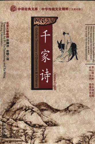 خرید و دانلود نسخه کامل کتاب Golden treasury of quatrains and octaves: Chinese-English 徐小美 汉英对照千家诗_68ec2b1fa67df.jpeg خرید و دانلود نسخه کامل کتاب Golden treasury of quatrains and octaves: Chinese-English 徐小美 汉英对照千家诗