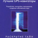 خرید و دانلود نسخه کامل کتاب GPS-навигаторы для путешественников, автомобилистов, яхтсменов