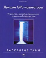 خرید و دانلود نسخه کامل کتاب GPS-навигаторы для путешественников, автомобилистов, яхтсменов
