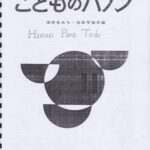 خرید و دانلود نسخه کامل کتاب Hanon for kids II. こどものハノン