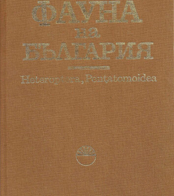 خرید و دانلود نسخه کامل کتاب Heteroptera, Pentatomoidea