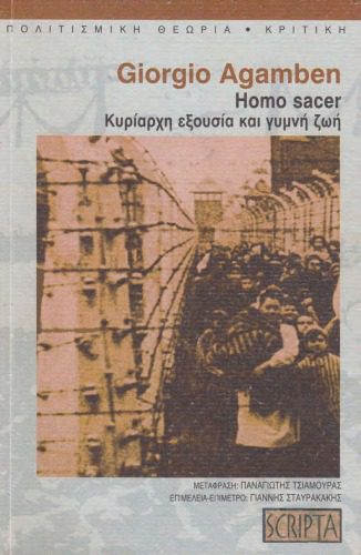 خرید و دانلود نسخه کامل کتاب Homo Sacer: Κυρίαρχη εξουσία και γυμνή ζωή_68ed3bd3248dc.jpeg خرید و دانلود نسخه کامل کتاب Homo Sacer: Κυρίαρχη εξουσία και γυμνή ζωή