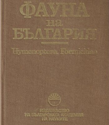 خرید و دانلود نسخه کامل کتاب Hymenoptera, Formicidae