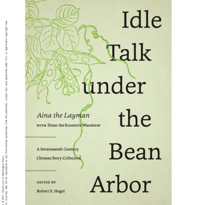 خرید و دانلود نسخه کامل کتاب Idle Talk Under the Bean Arbor:A Seventeenth-Century Chinese Story Collection