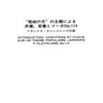خرید و دانلود نسخه کامل کتاب Introduction, Variations et Fugue sur un Theme Populaire Japonais, Op. 114 (クレンジャンス:「荒城の月」の主題による序奏,変奏とフーガ, Op.114) (Guitar Scores)