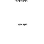 خرید و دانلود نسخه کامل کتاب Jibonjapon (জীবনযাপন)