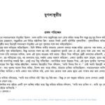 خرید و دانلود نسخه کامل کتاب Jugolanguriyo (যুগলাঙ্গুরীয়)