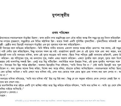 خرید و دانلود نسخه کامل کتاب Jugolanguriyo (যুগলাঙ্গুরীয়)