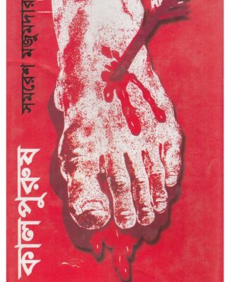 خرید و دانلود نسخه کامل کتاب Kaalpurush (কালপুরুষ)