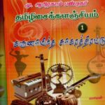 خرید و دانلود نسخه کامل کتاب Karunamrutha Sagaram Volume 1