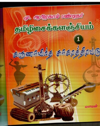 خرید و دانلود نسخه کامل کتاب Karunamrutha Sagaram Volume 1_68de7717b061d.jpeg خرید و دانلود نسخه کامل کتاب Karunamrutha Sagaram Volume 1