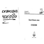 خرید و دانلود نسخه کامل کتاب kavkaz.ua
