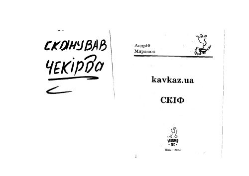 خرید و دانلود نسخه کامل کتاب kavkaz.ua_68ed66ad8d63c.jpeg خرید و دانلود نسخه کامل کتاب kavkaz.ua