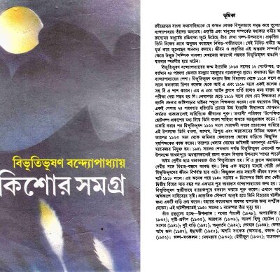 خرید و دانلود نسخه کامل کتاب Kishore Somogra (কিশোর সমগ্র)