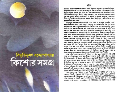 خرید و دانلود نسخه کامل کتاب Kishore Somogra (কিশোর সমগ্র)_68e46852d8be5.jpeg خرید و دانلود نسخه کامل کتاب Kishore Somogra (কিশোর সমগ্র)